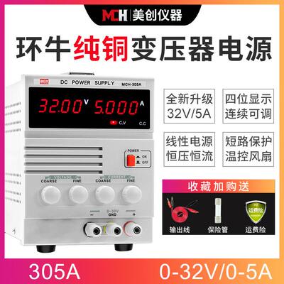 厂家直销MCH305A四位数显示可调直流稳压电源30V5A线性直流电源。