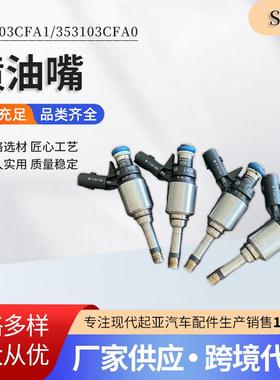 353103CFA1353103CFA0喷油嘴发动系统油泵汽摩及配件喷油器燃油泵