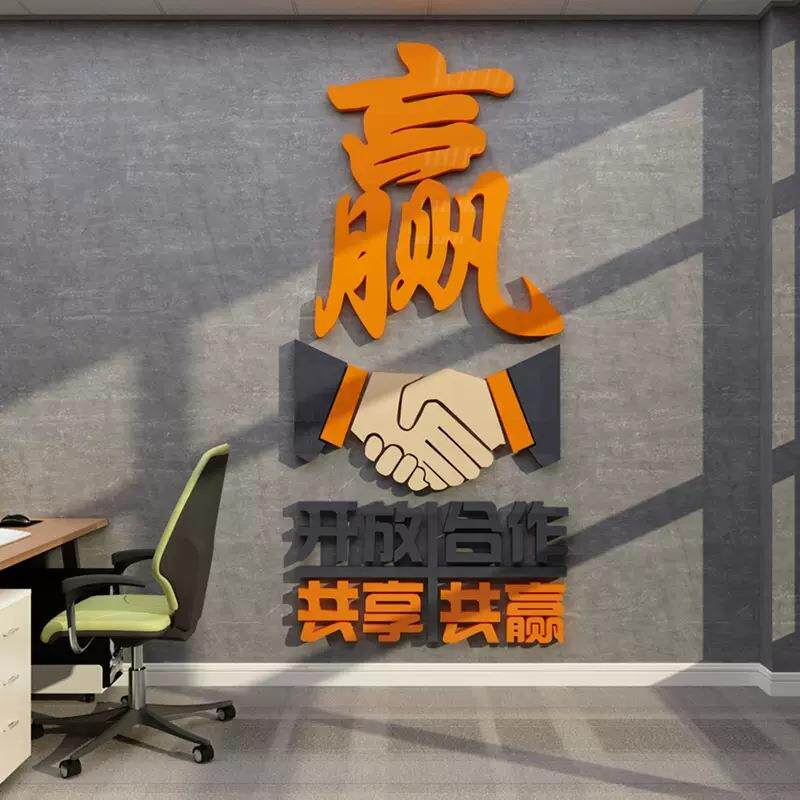 企业文化公司进门背景形象部门办公室墙面装饰励志标语氛围布置画