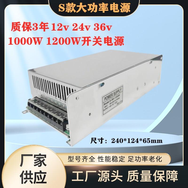 大功率开关电源24v36v1000w变压器48v 24v12v83A设备供电变压器