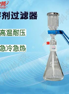 津腾溶剂过滤器1LPTFE杯300ml/瓶1000ml抽滤器2L杯500ml/瓶2000ml