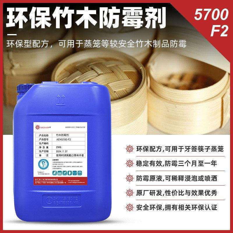 户外专用竹木防霉剂 耐水洗防腐竹木制品环保防霉液厂家直销