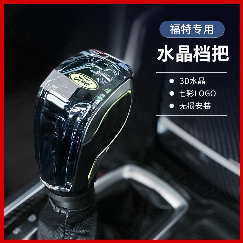 适合于蒙迪欧锐界翼虎福克斯嘉年华改装发光水晶档把头挡杆