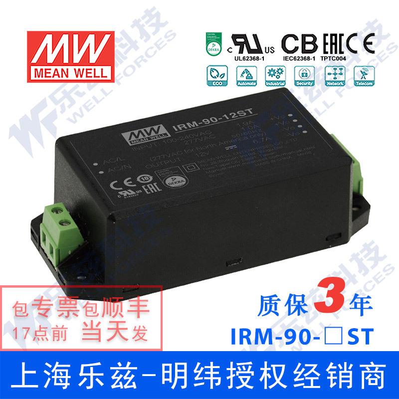 IRM-90-12ST明纬80.4W80~305V输入12V6.7A输出螺丝接线端子型电源