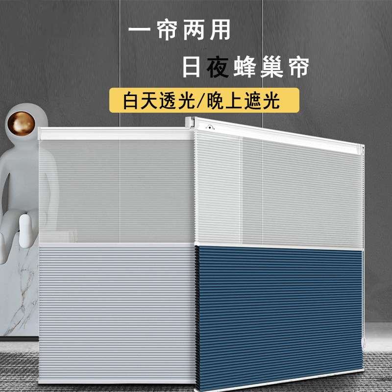 日夜蜂巢帘百叶帘免打孔拉珠隔热防晒遮光降噪窗帘卧室遮阳电动
