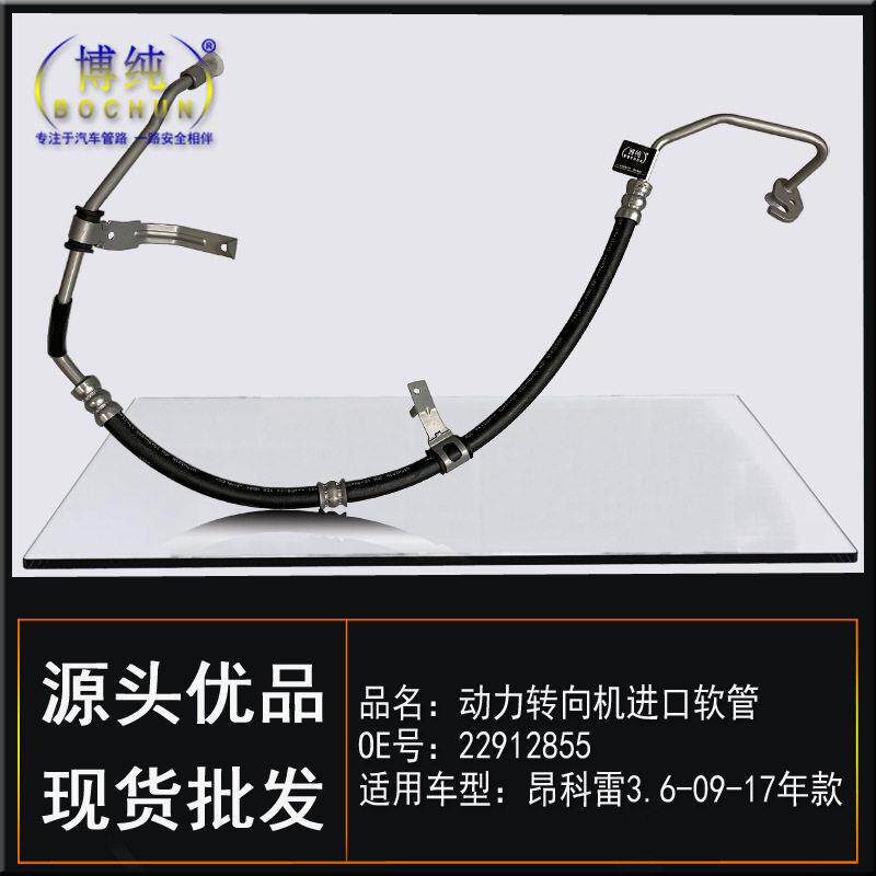 适用别克昂科雷动力转向机进口软管助力泵方向机压油管汽车配件