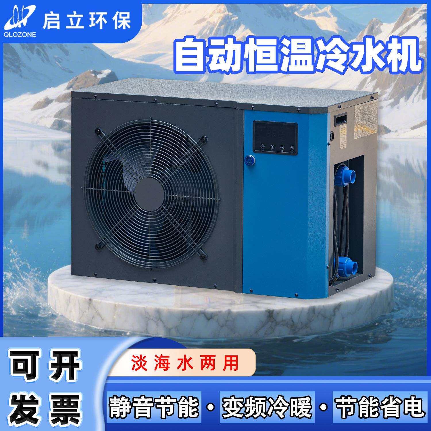 鱼池冷水机箱式海鲜机水族馆小型冷干机饭店暂养制冷自动恒温一体