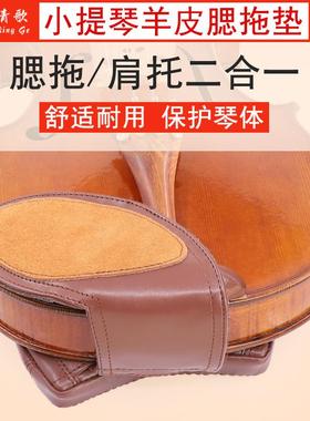 青歌PS02小提琴肩托肩垫琴托肩拖腮托垫成人配件软体垫肩托垫