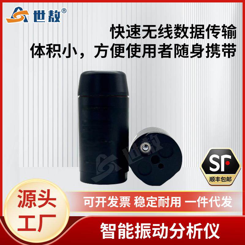 SA-JZY01AWY智能振动分析仪转速温度振动校准仪信号采集传输电压