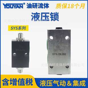 SYS L8H B15H B10H液压锁08 8C管式 B8H F42A双向YSS L10H板式
