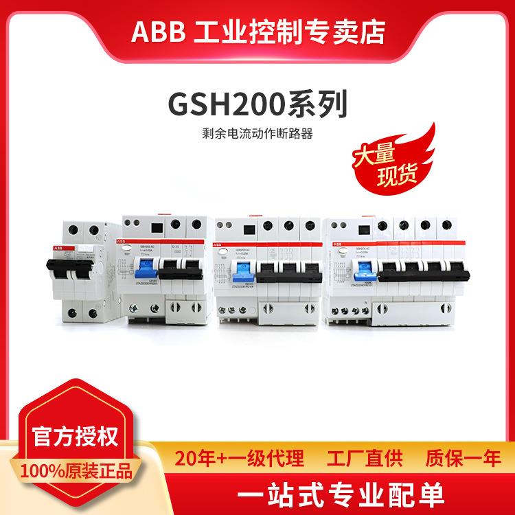 ABB微型断路器 智能 SH201/SH202/SH203/SH204 - C型 1-63A +NA