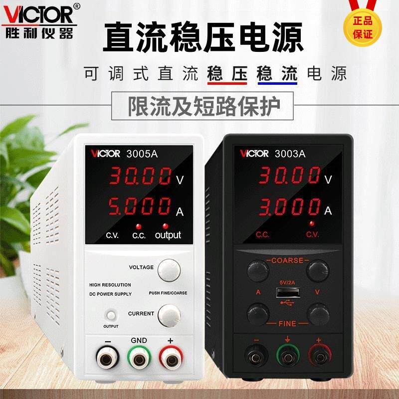 胜利VC3003A/VC3005A/VC3010A可调电压直流稳压电源30V/3A电路
