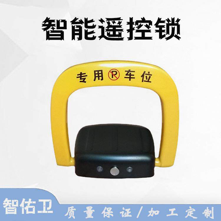 D型智能遥控车位锁小区物业停车挡车锁自动汽车库占位锁