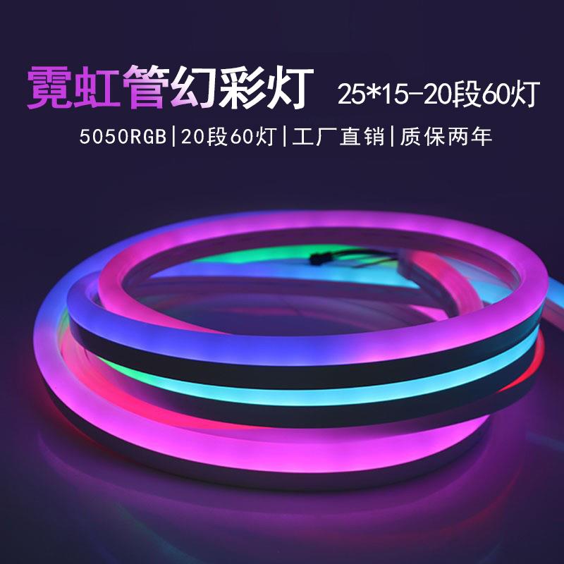 霓虹管LED软灯带 KTV桥梁工程浪漫装饰灯条12V低压幻彩闪光跑马灯