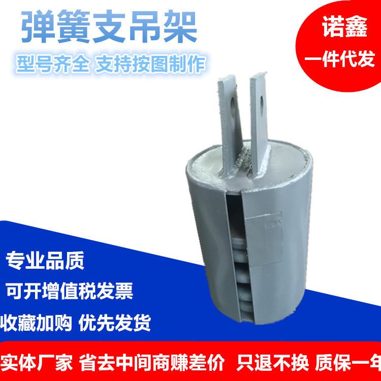 西北电力设计院标准弹簧支吊架整定弹簧组件型号齐全厂家直销