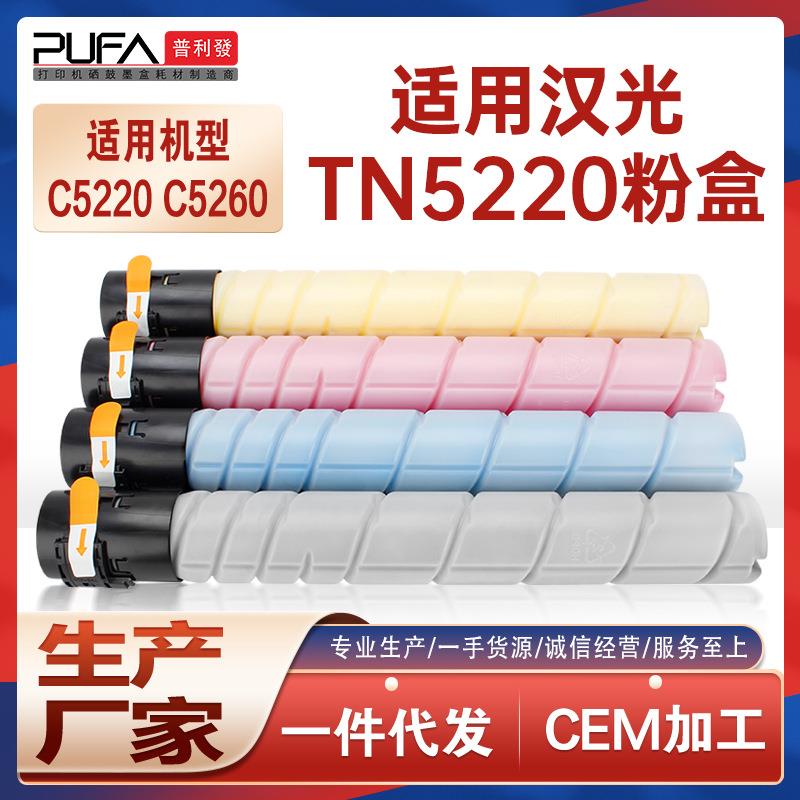 适用TN5220汉光华科BMFC5220粉盒C5260复印机墨盒HGFC5229墨粉盒