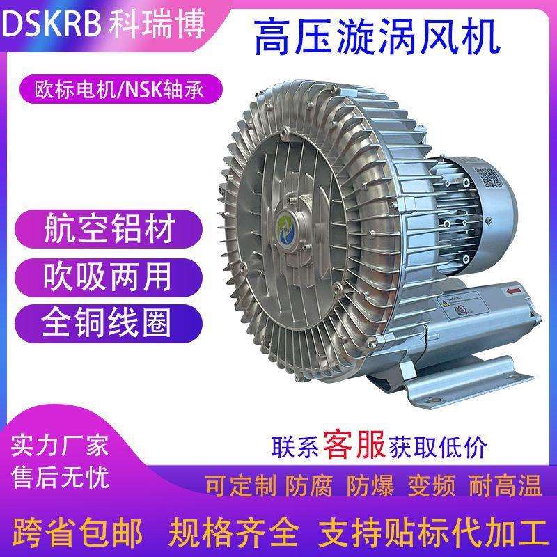 415V高压鼓风机三相220V异电压旋涡气泵7.5KW大风量涡旋真空泵