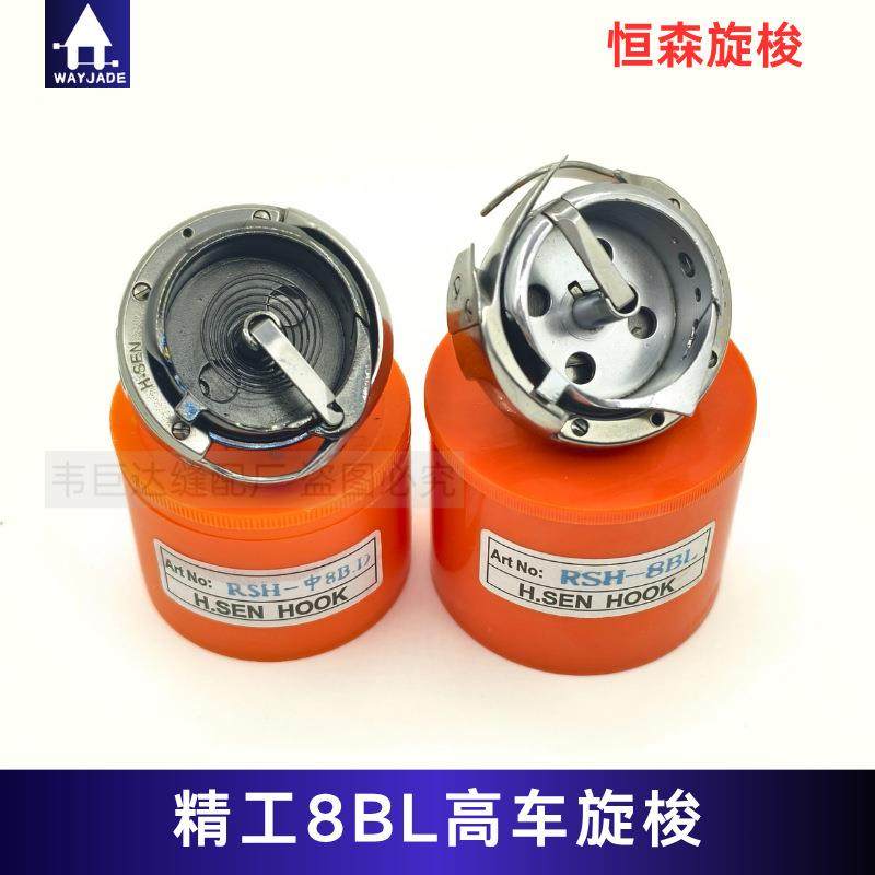 恒森8B旋梭大旋梭高车梭床特大28梭心直径29黑金刚内胆RSH8BL大床