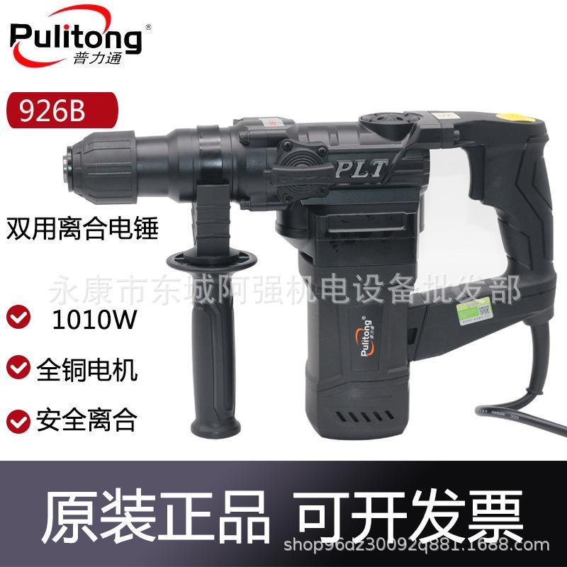 普力通926B安全离合电锤大功率冲击钻工业混凝土电动工具家用电镐