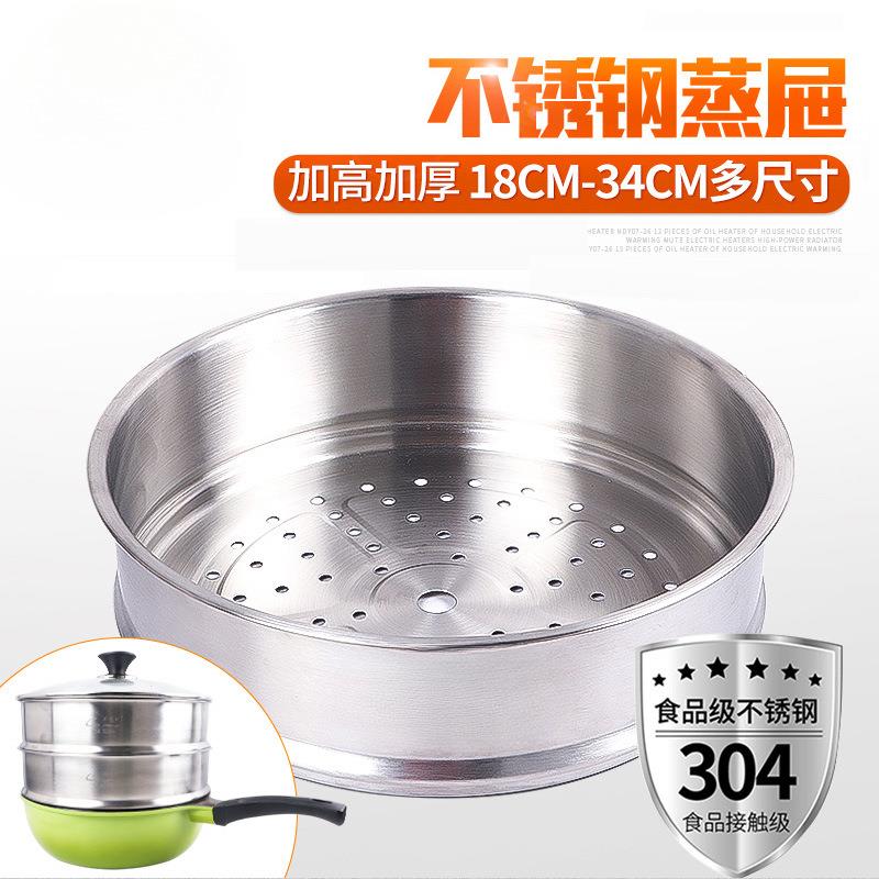 加厚蒸笼304不锈钢蒸格蒸锅小奶锅蒸笼蒸屉家用圆形蒸馒头蒸架