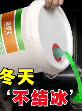 汽车防冻液红色长效发动机冷却液绿色水箱水冷液通用全有机可混加