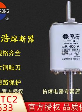 正浩NGTC2 RS33 aR快速熔断器500V/660V 250A300A315A350A355A400