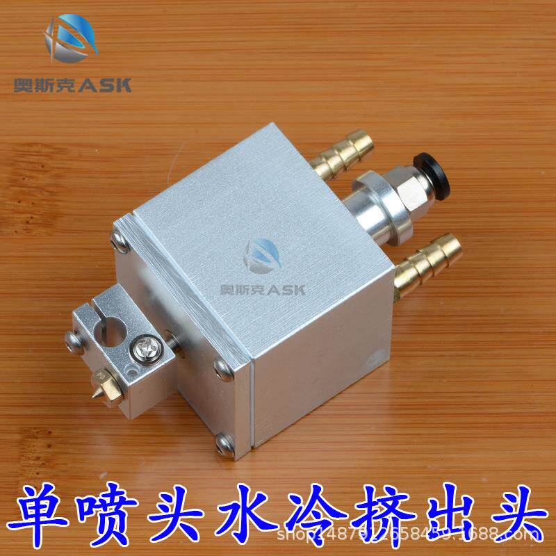 3D打印机配件单喷头水冷挤出头E3D水冷热端挤出机套件水冷打印头