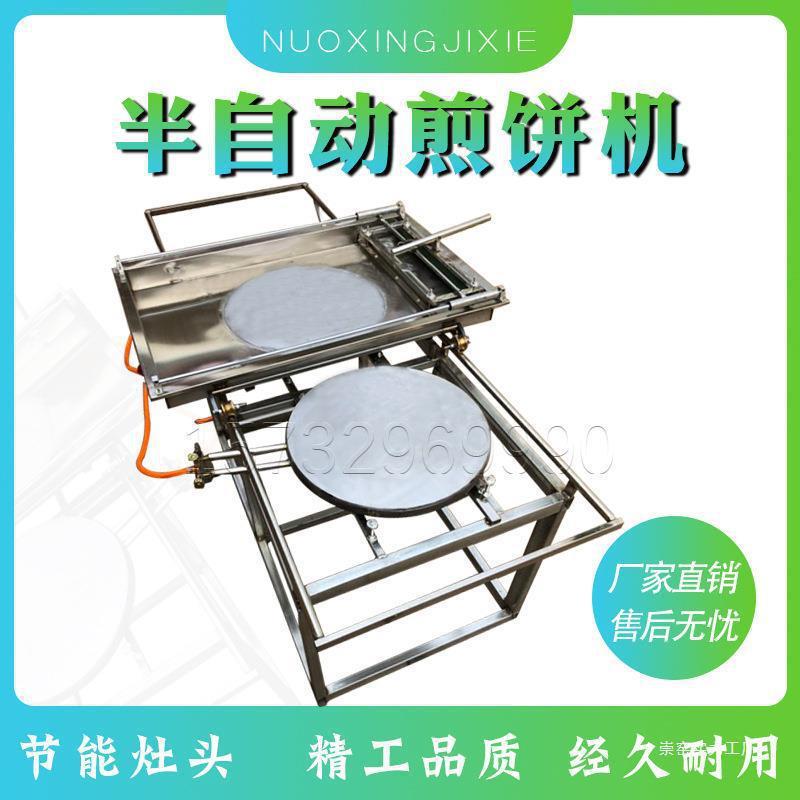 半自动湖北饼折机豆皮豆丝机商用杂粮推拉式煎饼机鸡蛋煎饼果子机