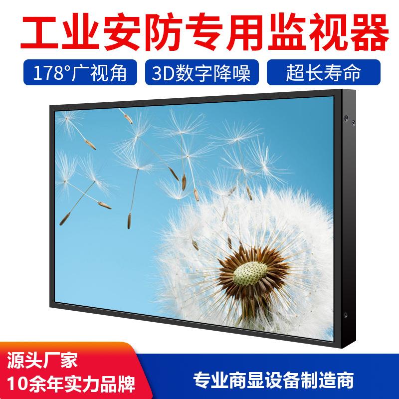 49/55/65/75寸高清壁挂液晶监视器工业安防专用监控显示屏大屏幕
