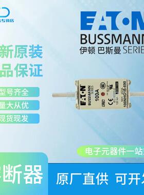 50NHG1B-690 63NHG1B-690 80NHG1B-690 巴斯曼Bussmann熔断器现货