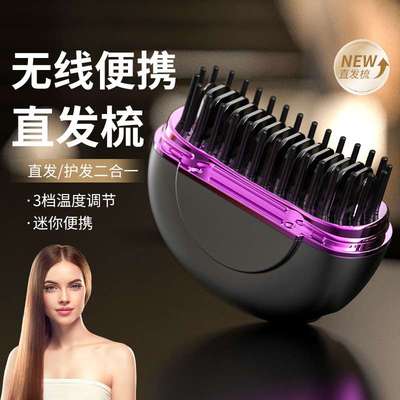 新款无线直发梳usb充电卷直两用陶瓷加热小巧便携不伤发直发器