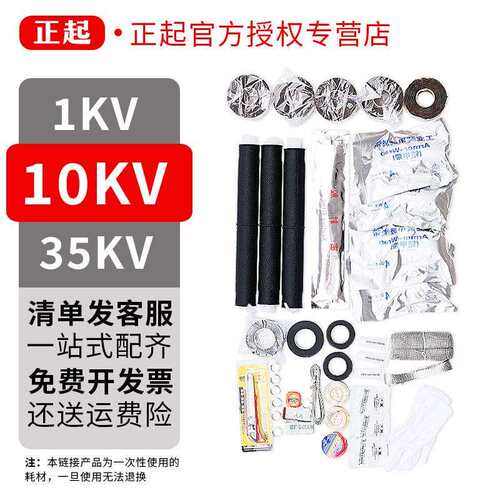 10-35kv高压冷缩电缆中间接头 JLS-10/35kv单芯三芯冷缩直通接头