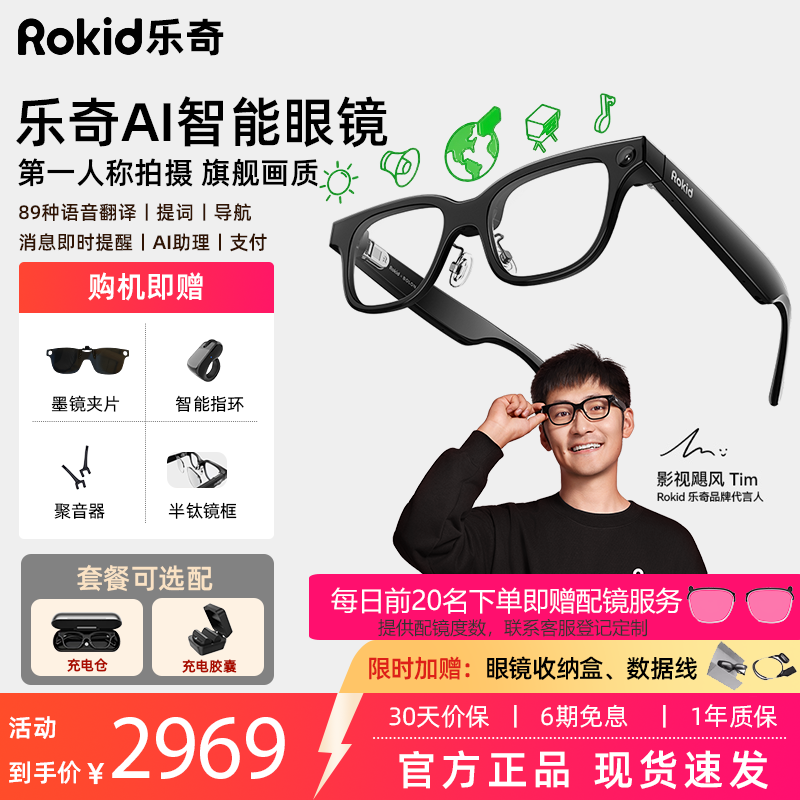【赠近视配镜服务】RokidGlasses乐奇AI眼镜智能眼镜千问AR导航翻译AI助手运动模型拍照搜题考试提词灵伴科技