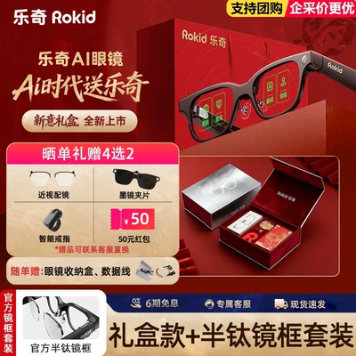 Rokid Glasses 乐奇AI智能眼镜年礼版 拍照带镜头HUD导航实时翻译提词器AI大模型穿戴设备