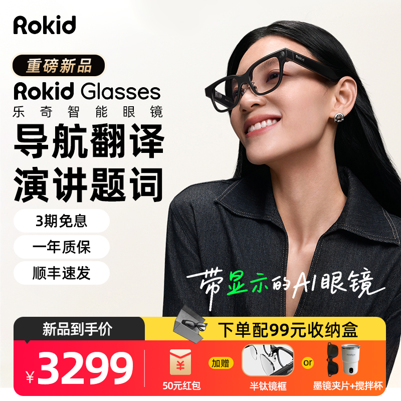 RokidGlasses现货首发乐奇AI智能眼镜同声传译翻译导航眼镜AI助手大模型高颜值眼镜