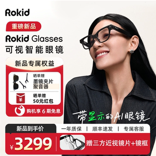 RokidGlasses乐奇AI智能眼镜拍照带镜头HUD导航实时翻译提词器AI大模型穿戴设备