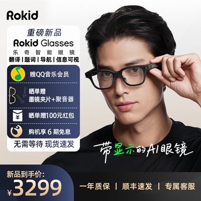 RokidGlasses乐其AI智能眼镜拍照带镜头HUD导航实时翻译提词器AI大模型穿戴设备