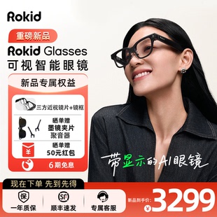 RokidGlasses乐奇AI智能眼镜拍照带镜头HUD导航实时翻译提词器AI大模型穿戴设备
