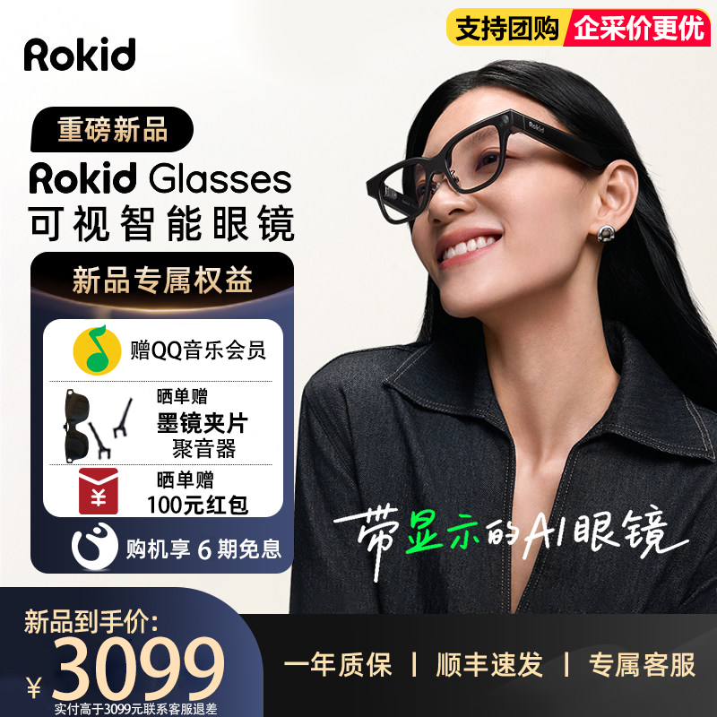 RokidGlasses乐奇AI智能眼镜拍照带镜头HUD导航实时翻译提词器AI大模型穿戴设备,智能设备,智能眼镜,淘宝优惠券,粉丝福利购,淘宝优惠卷