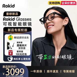 RokidGlasses乐奇AI智能眼镜拍照带镜头HUD导航实时翻译提词器AI大模型穿戴设备