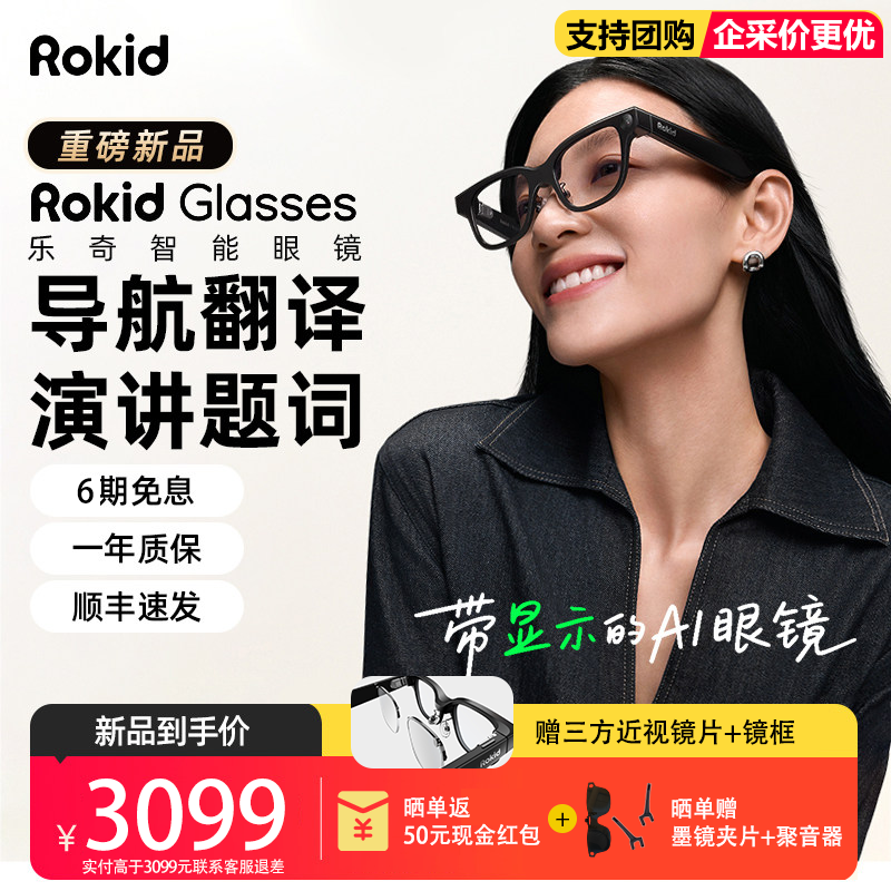 Rokid Glasses【免费配镜】乐奇AI智能眼镜拍照带镜头HUD导航实时翻译提词器AI大模型穿戴设备,智能设备,智能眼镜,淘宝优惠券,粉丝福利购,淘宝优惠卷