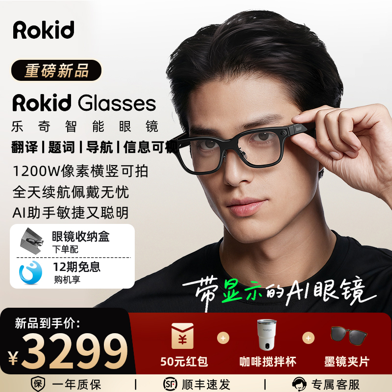 【现货速发】Rokid Glasses乐奇AI智能眼镜拍照带镜头HUD导航实时翻译提词器AI大模型穿戴设备