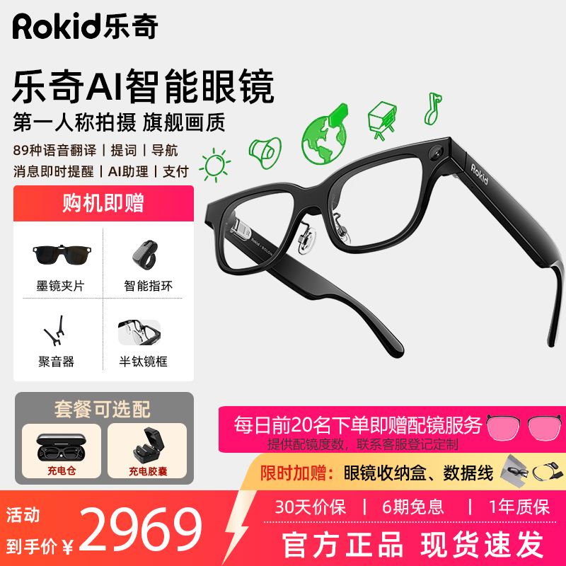 Rokid Glasses【免费配镜】乐奇AI智能眼镜拍照带镜头HUD导航实时翻译考试提词器大模型穿戴设备灵伴科技送礼