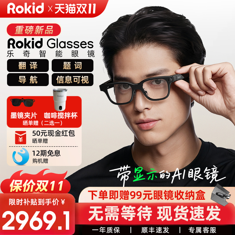 RokidGlasses现货首发乐奇AI智能眼镜同声传译翻译导航眼镜AI助手大模型高颜值眼镜