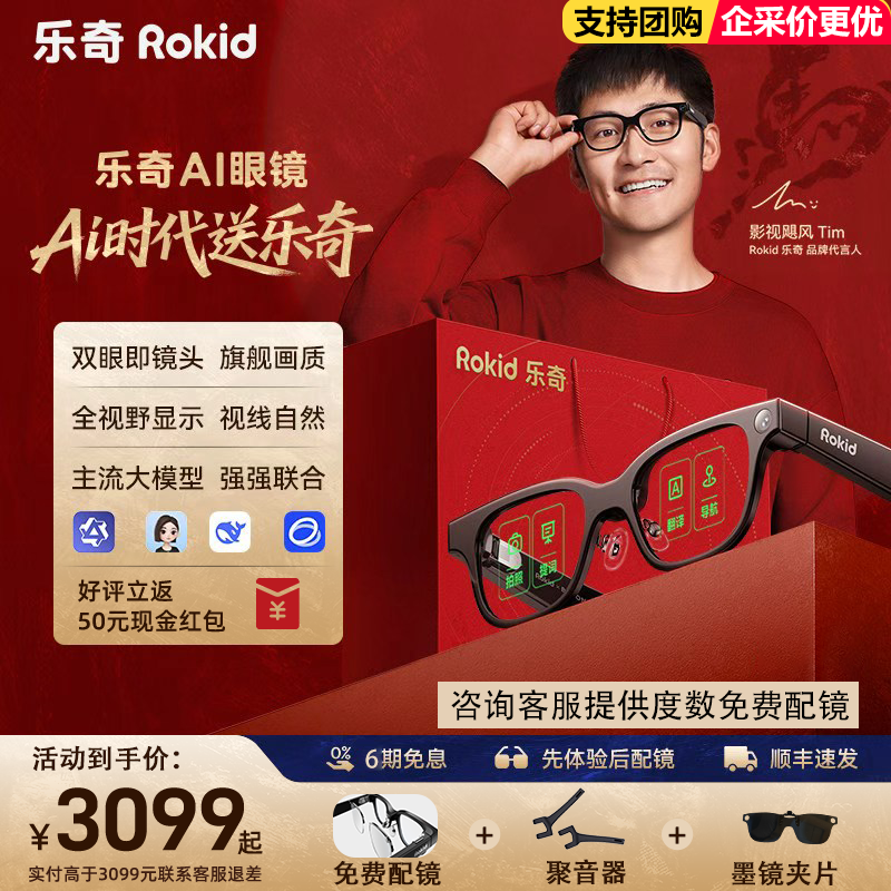 【加赠近视镜片镜框】Rokid Glasses乐奇AI智能眼镜双目显示AR导航翻译提词千问AI对话助手运动相机拍照,智能设备,智能眼镜,淘宝优惠券,粉丝福利购,淘宝优惠卷