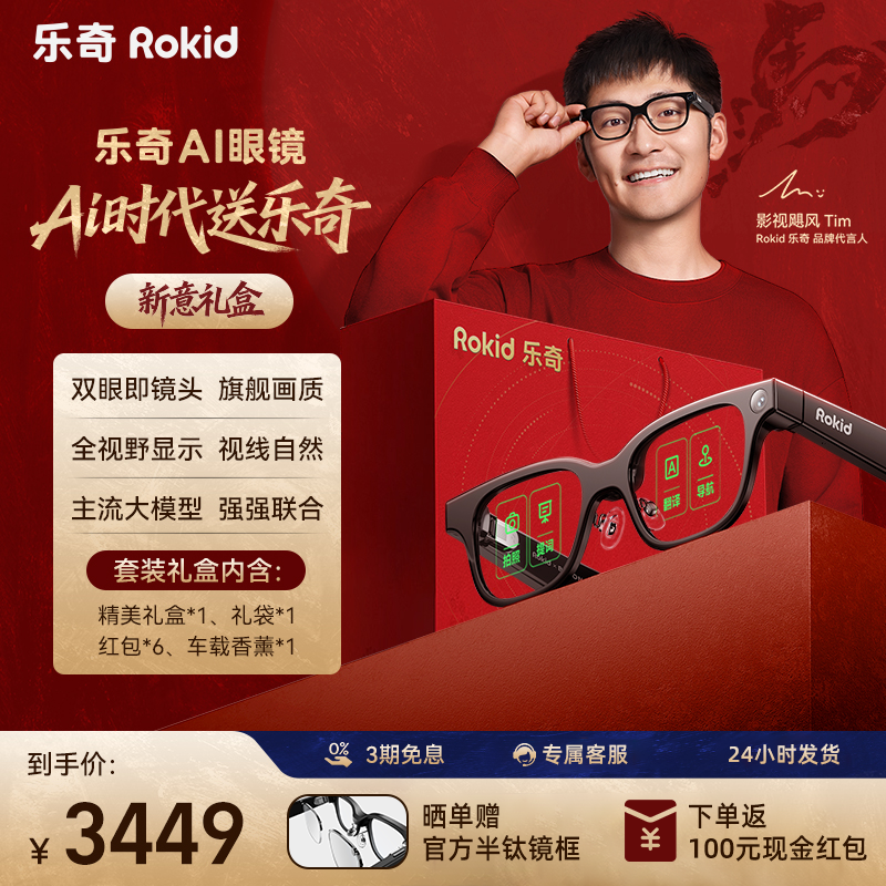 Rokid Glasses 乐奇AI智能眼镜年礼版 拍照带镜头HUD导航实时翻译提词器AI大模型穿戴设备