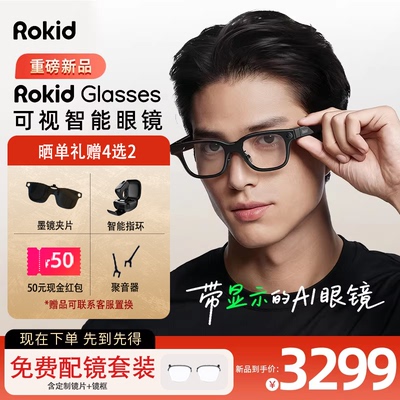 RokidGlasses乐奇AI智能眼镜拍照带镜头HUD导航实时翻译提词器AI大模型穿戴设备