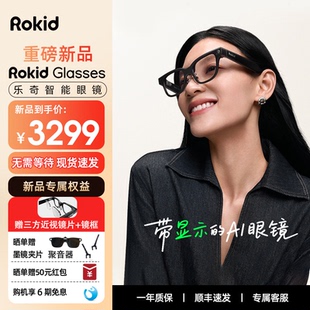 RokidGlasses乐奇AI智能眼镜拍照带镜头HUD导航实时翻译提词器AI大模型穿戴设备