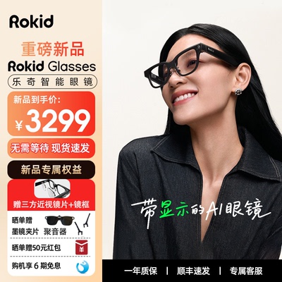 RokidGlasses乐奇AI智能眼镜拍照带镜头HUD导航实时翻译提词器AI大模型穿戴设备