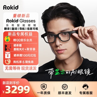 Rokid Glasses乐奇AI智能眼镜1500尼特绿波导户外可视DeepSeek大模型实时翻译提词器AR导航